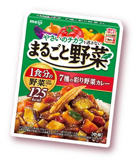まるごと野菜 7種の彩り野菜カレー